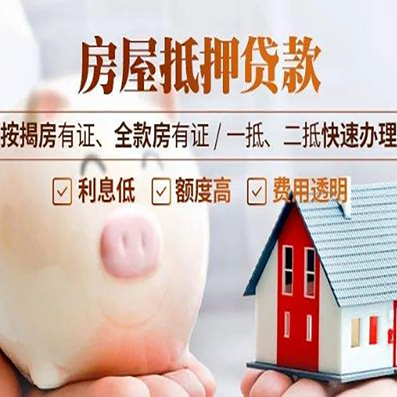 加乐镇房子抵押贷款条件|房屋抵押贷款申请流程