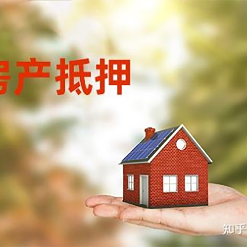 加乐镇房产抵押贷款条件|银行房屋抵押贷款|按揭房抵押贷款