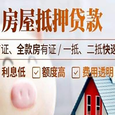加乐镇房子二次抵押贷款的步骤？