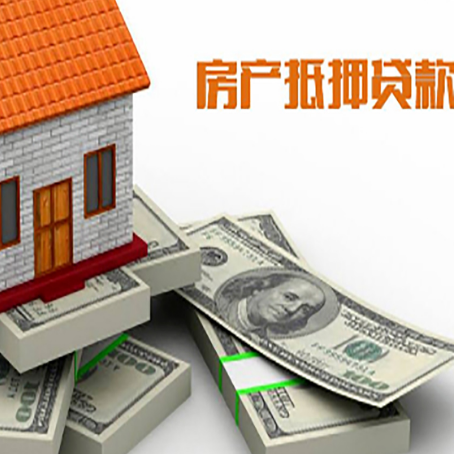 加乐镇房屋抵押贷款和按揭贷款有什么区别呢？
