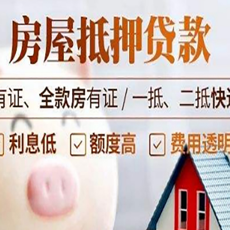 加乐镇房产抵押贷款不通过的原因