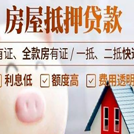 加乐镇房产抵押贷款办理的流程
