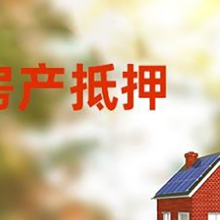 加乐镇房屋抵押贷款需要房产证吗？