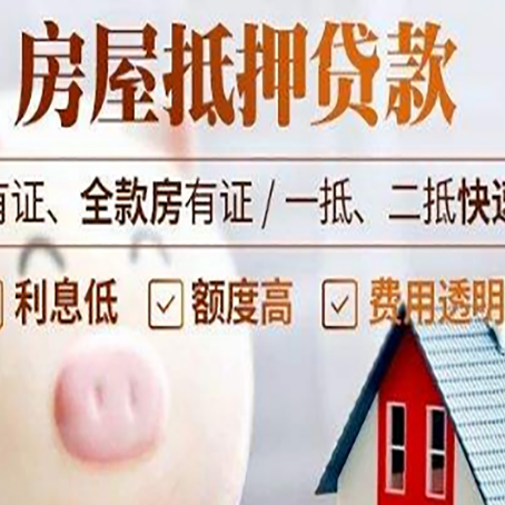 加乐镇房屋抵押贷款需要什么手续？