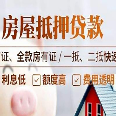 加乐镇房产抵押贷款哪家银行好办?