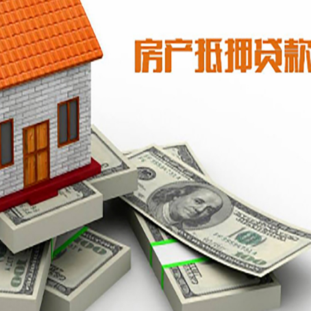 加乐镇房屋抵押贷款需要哪些手续和条件?