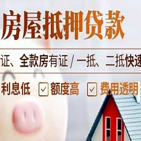 加乐镇房产抵押贷款有哪些手续费?
