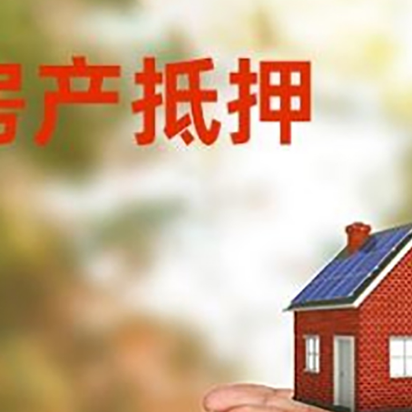 加乐镇房子抵押贷款的期限能有几年?