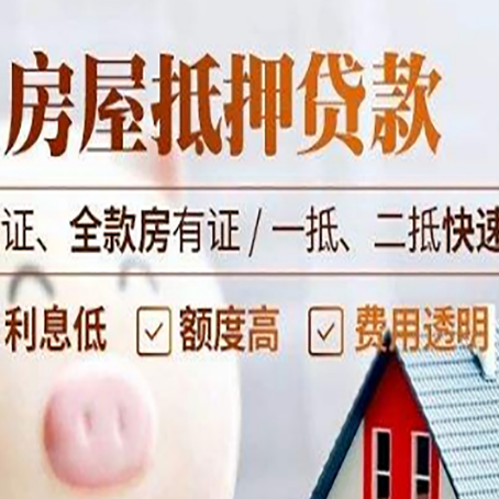 加乐镇房产抵押贷款的条件是什么?