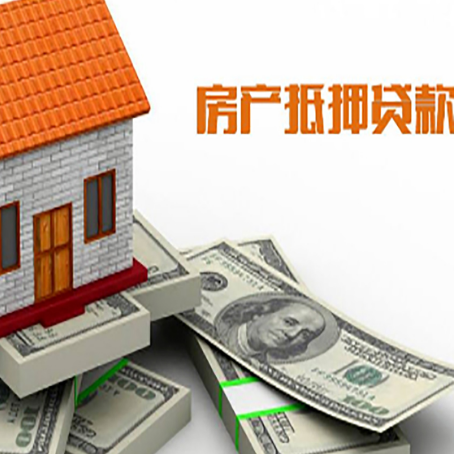 加乐镇房屋抵押贷款主要有3种类别