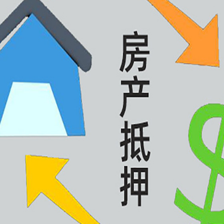 加乐镇房产抵押贷款没工作德行吗